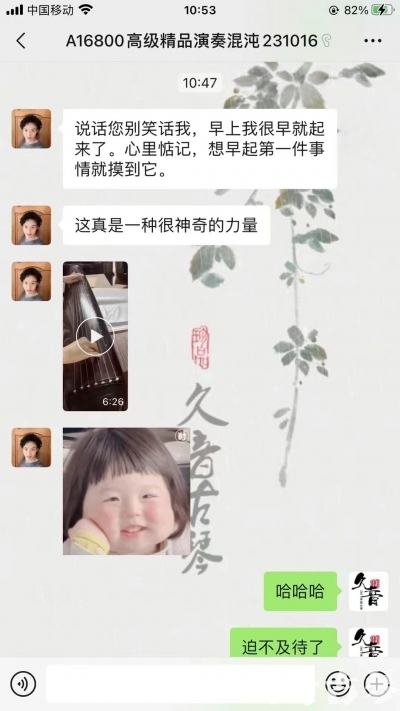 秦皇岛市久音古琴【反馈篇】 这床琴治好了他的起床气